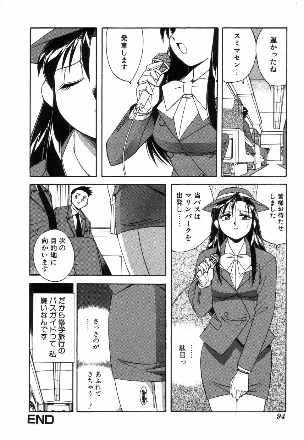 ふぁんしーFREE Page.95