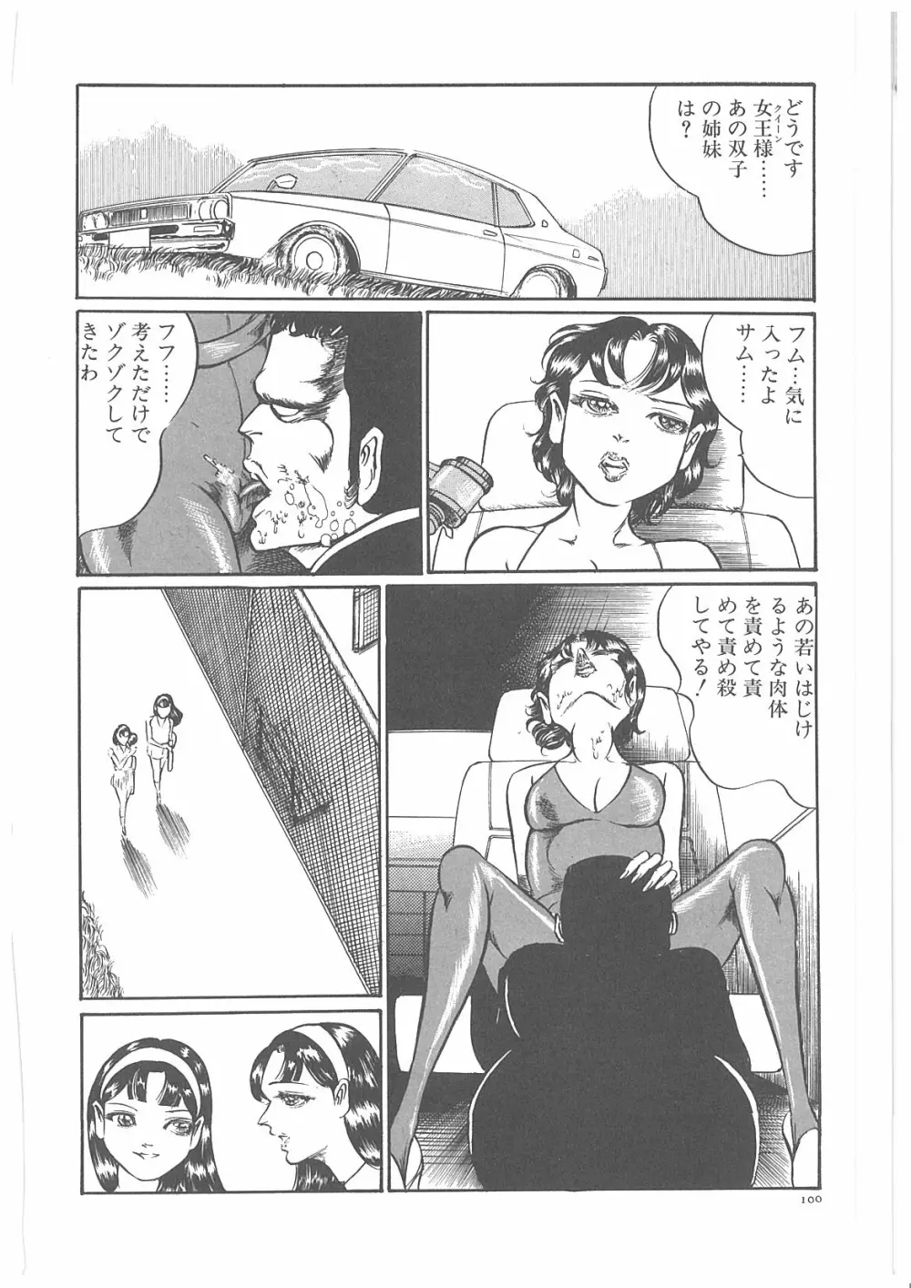 女教師辱す！ Page.107