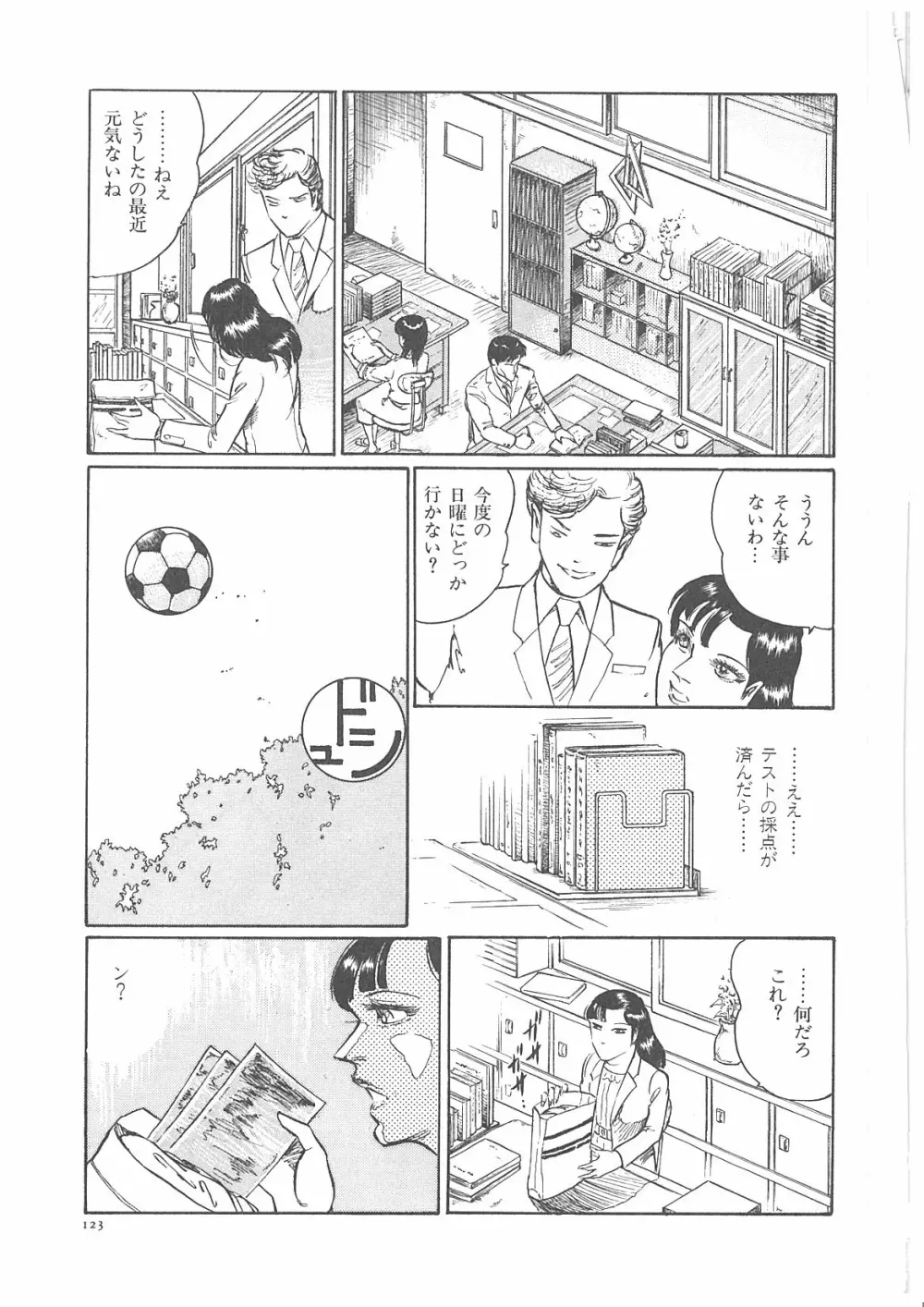 女教師辱す！ Page.130