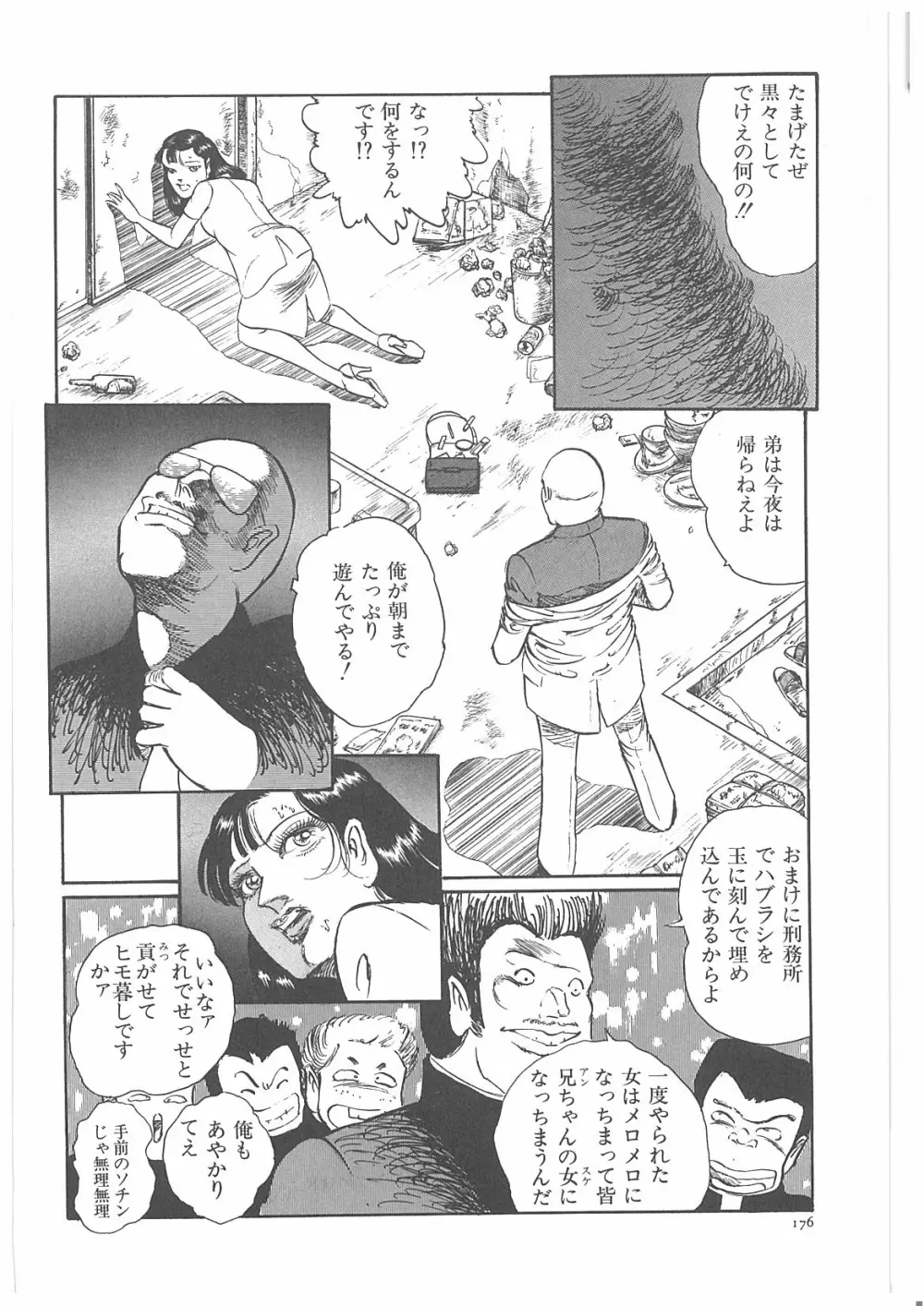 女教師辱す！ Page.181