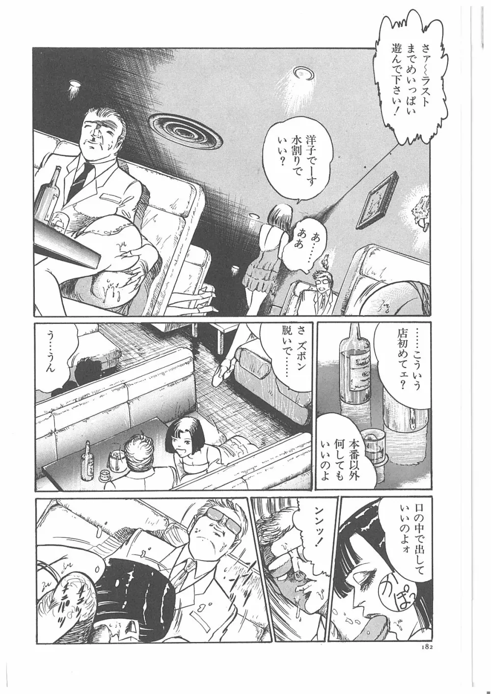 女教師辱す！ Page.187