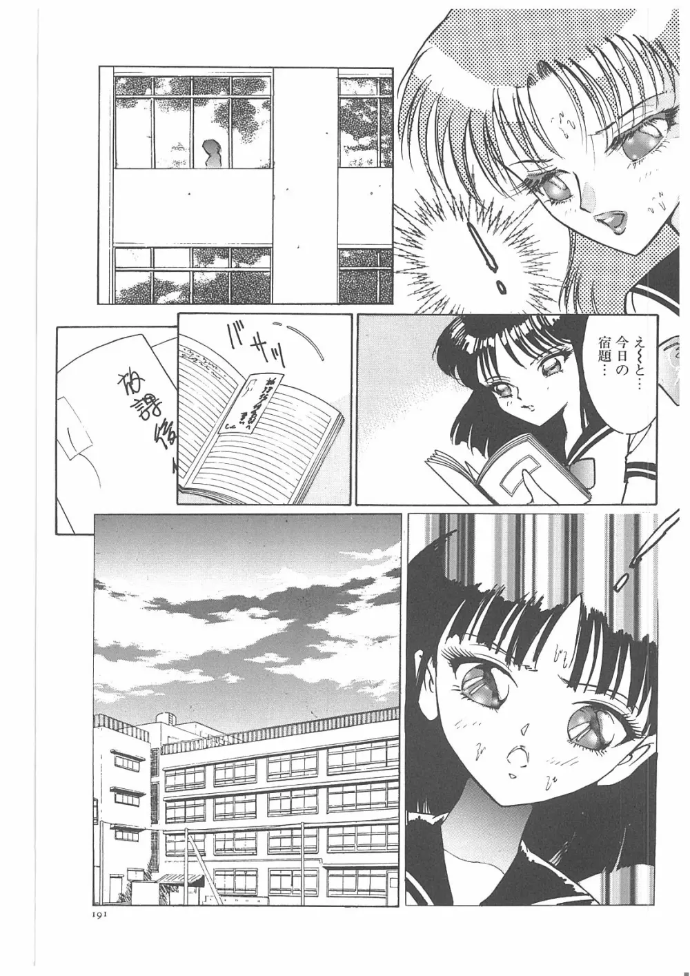 女教師辱す！ Page.196