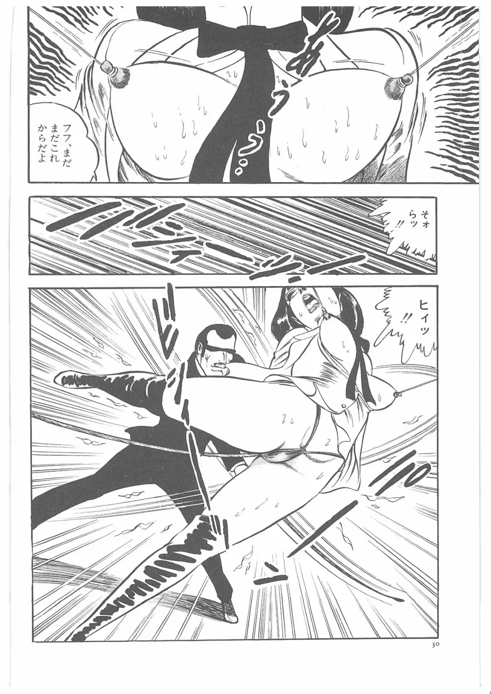 女教師辱す！ Page.37