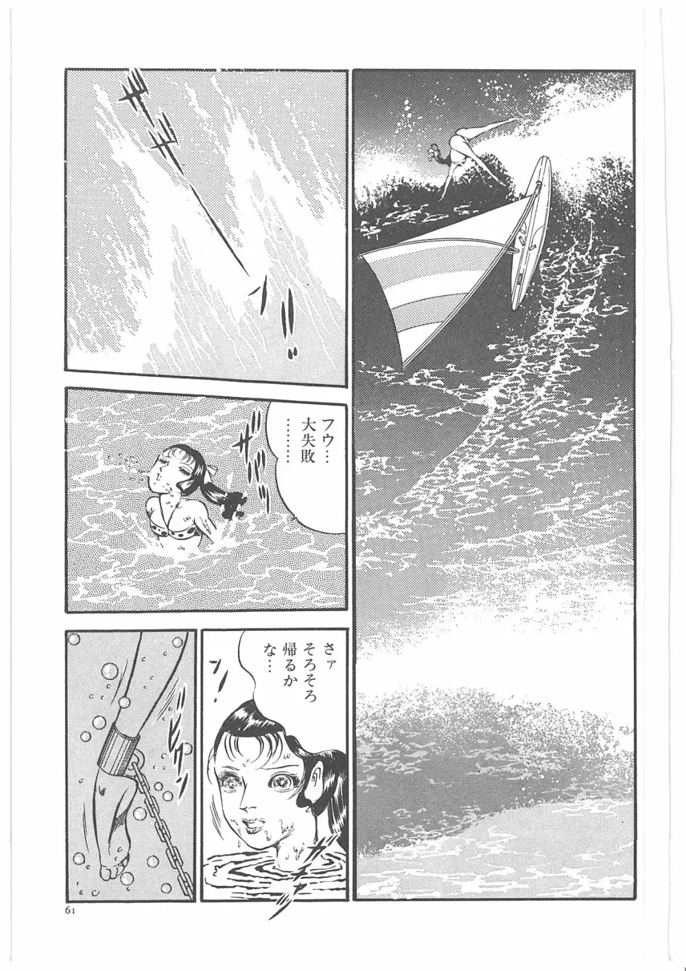 女教師辱す！ Page.68