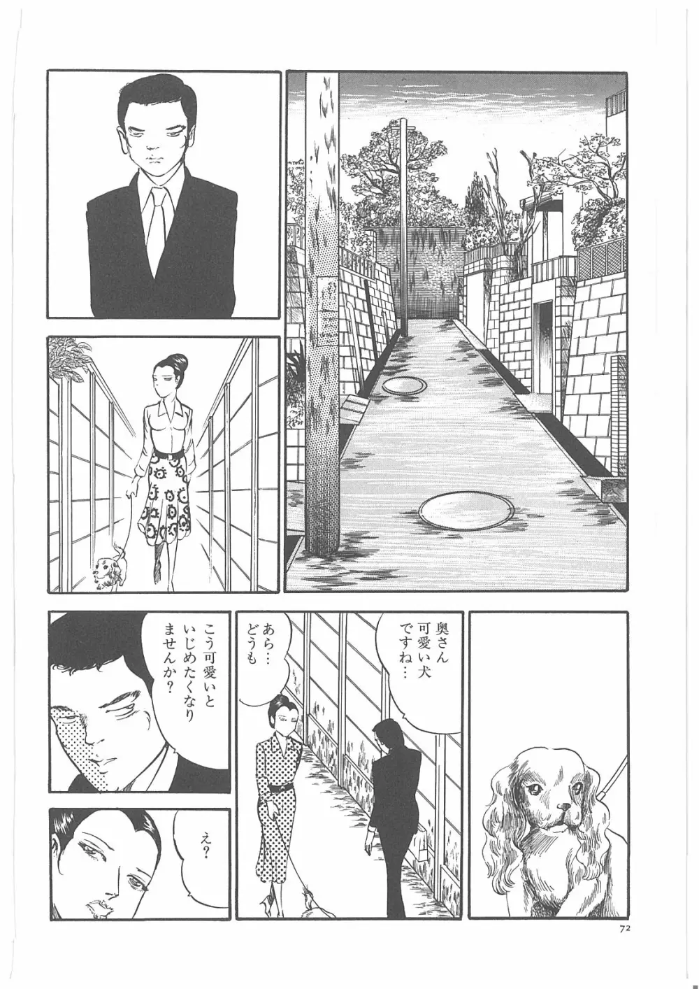 女教師辱す！ Page.79