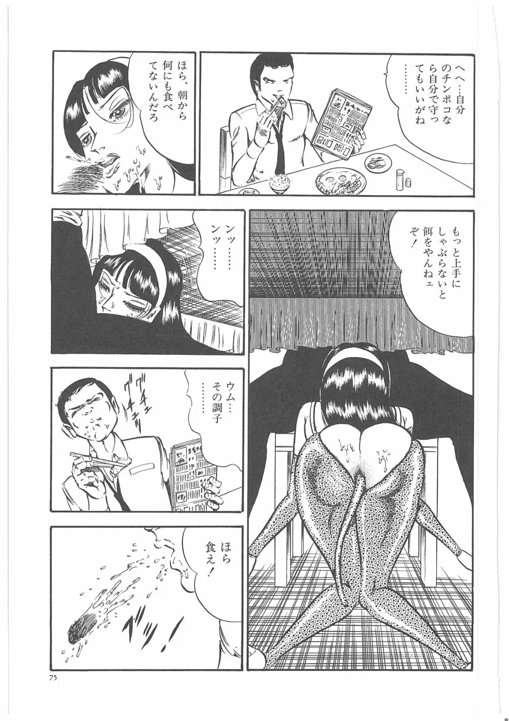 女教師辱す！ Page.82