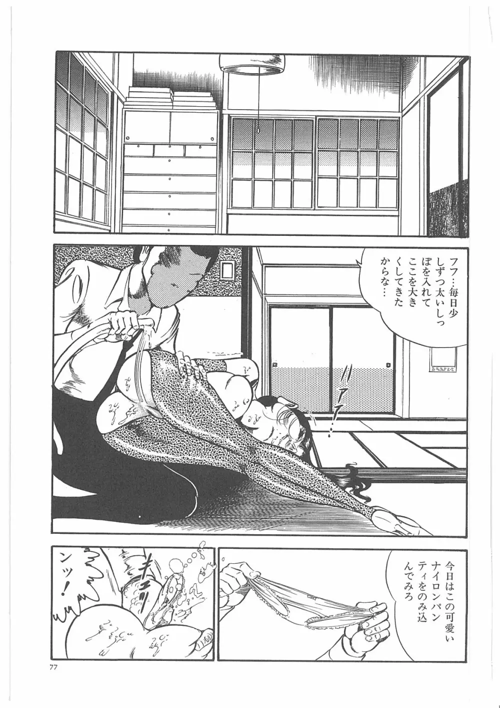 女教師辱す！ Page.84