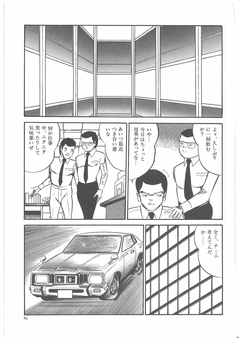 女教師辱す！ Page.96