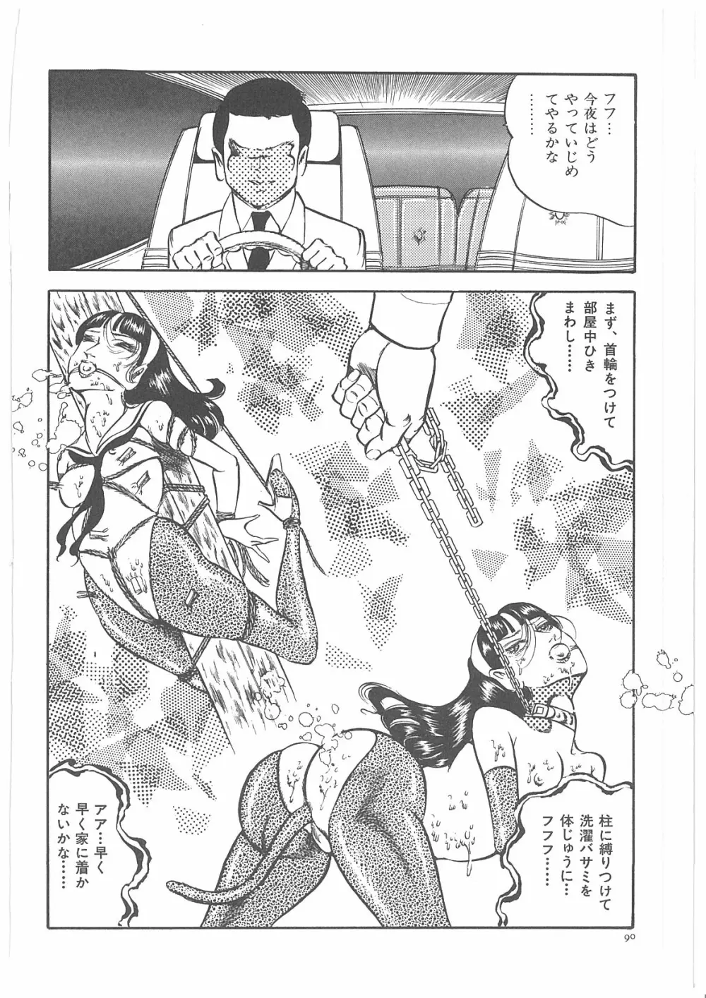 女教師辱す！ Page.97