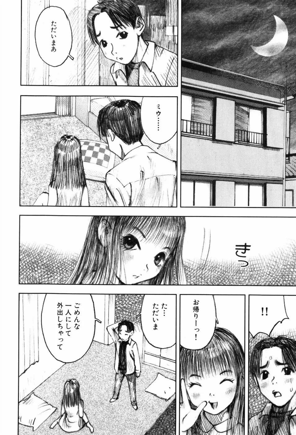 少女迷宮 Page.20