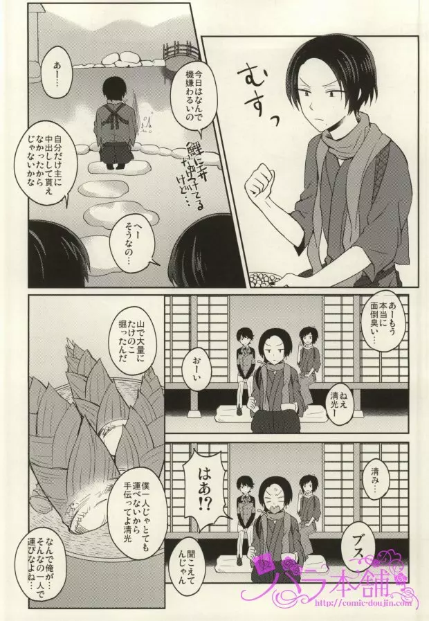 主挟んで朝まであんみつ Page.17