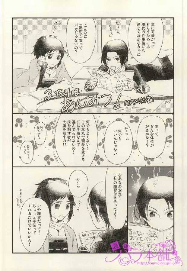 主挟んで朝まであんみつ Page.19