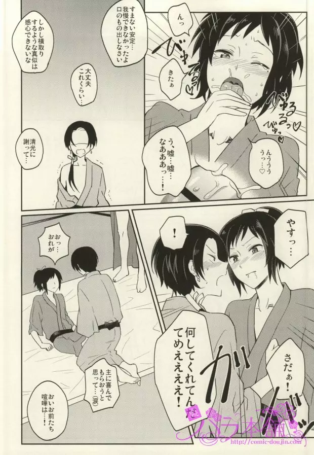 主挟んで朝まであんみつ Page.7