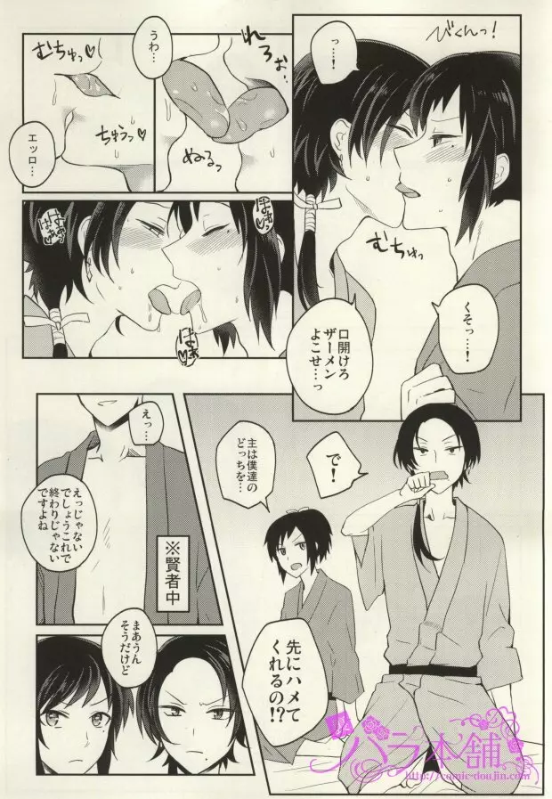 主挟んで朝まであんみつ Page.8