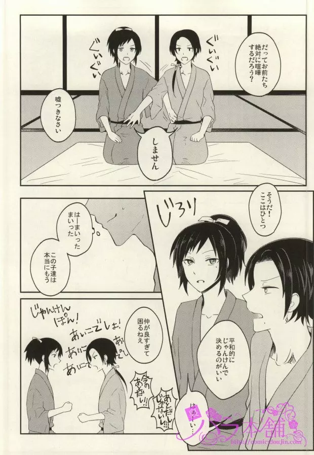 主挟んで朝まであんみつ Page.9