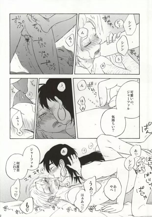 あきれた二人 Page.11