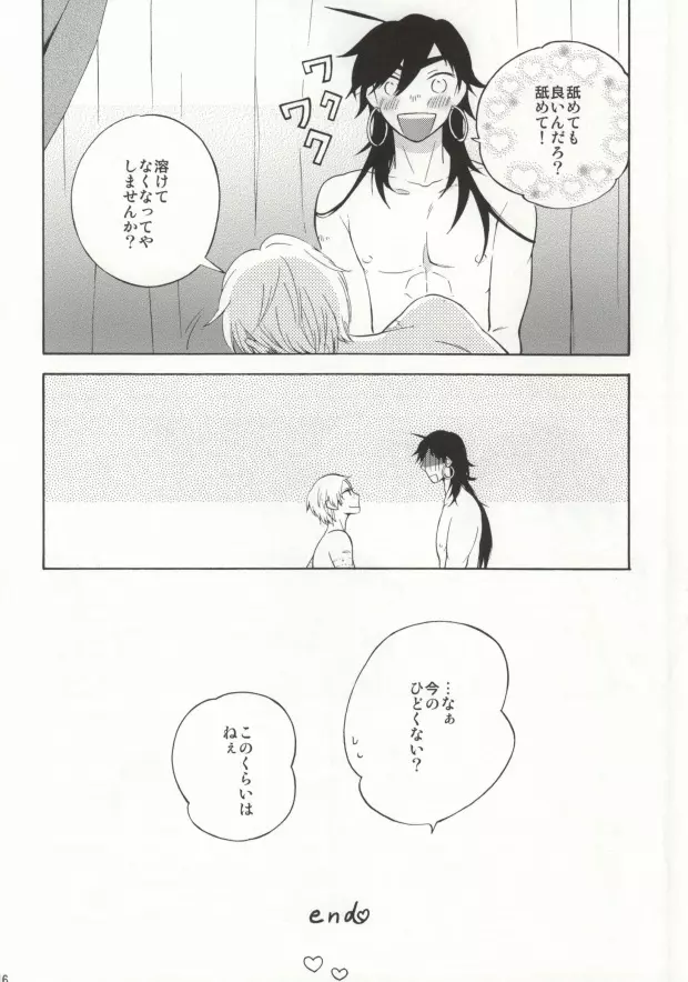 あきれた二人 Page.15