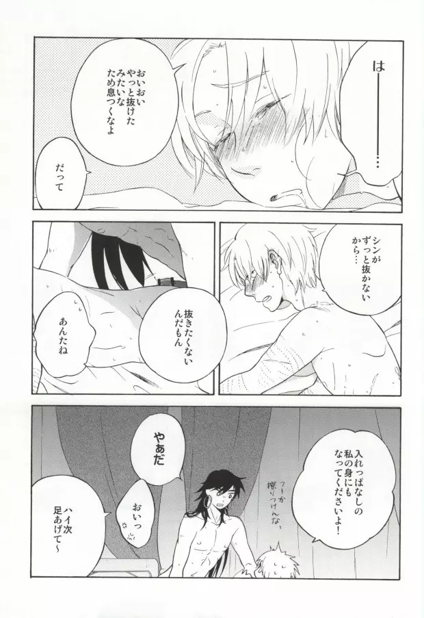 あきれた二人 Page.4