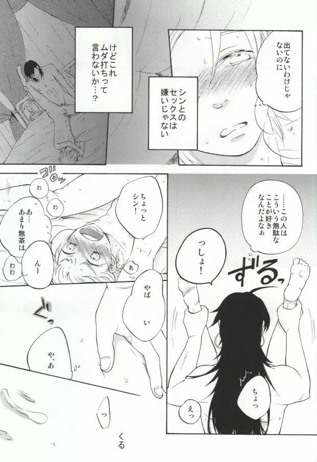 あきれた二人 Page.6