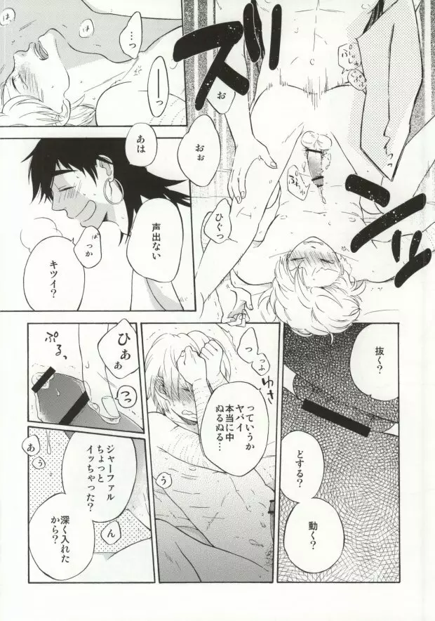 あきれた二人 Page.7