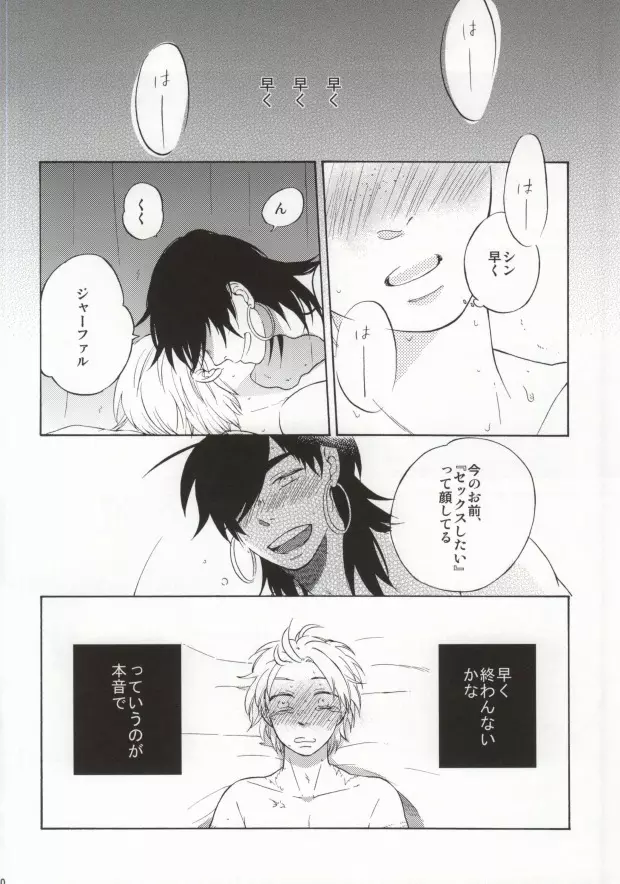 あきれた二人 Page.9