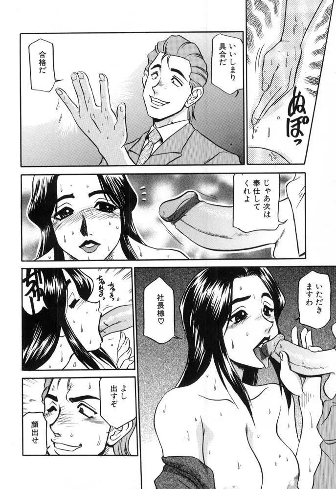 秘書のおしごと Page.70