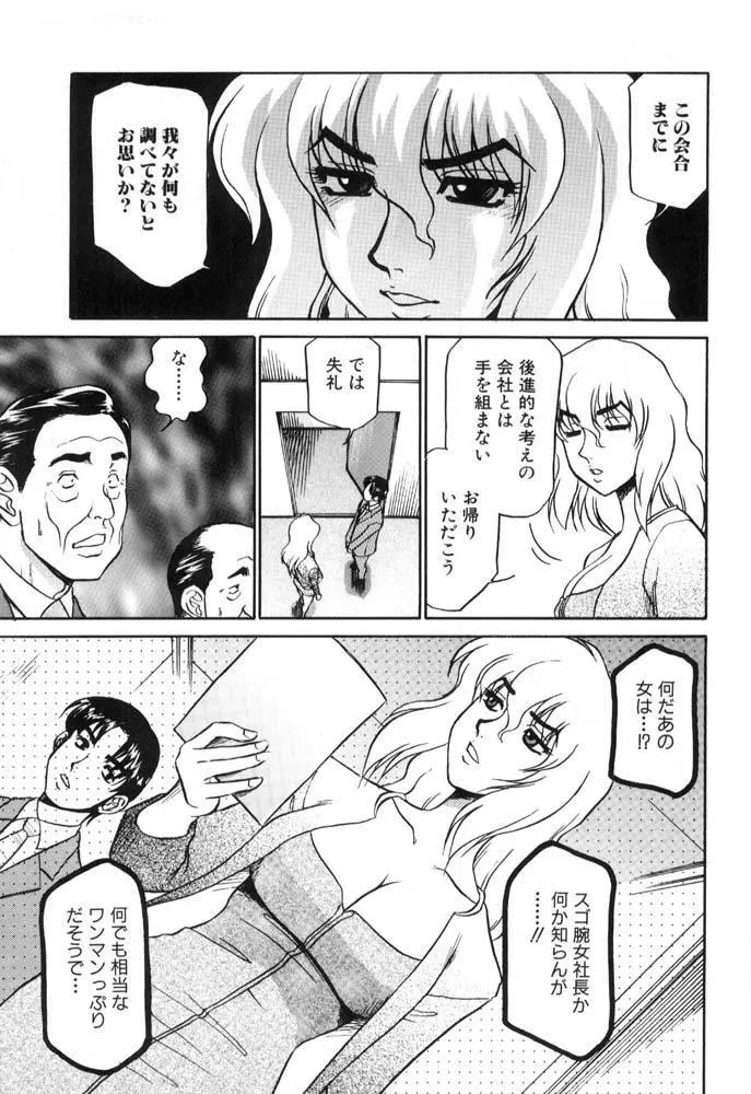 秘書のおしごと Page.87