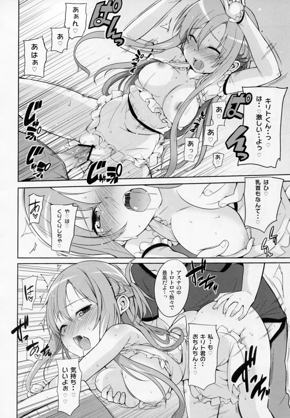 アスナと一晩CHUっ! Page.11