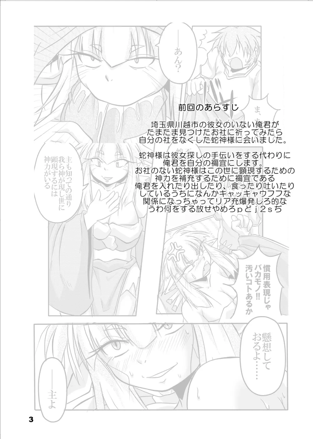 おキツネ様と俺 Page.2