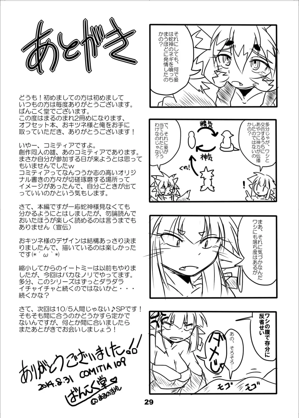 おキツネ様と俺 Page.28