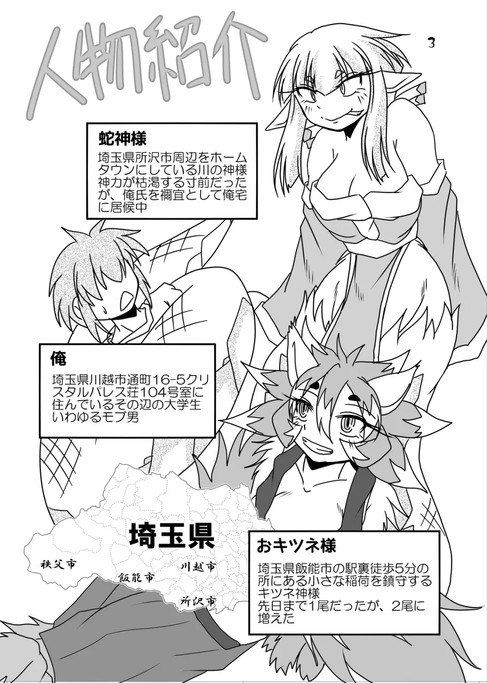 龍神様と俺 Page.2