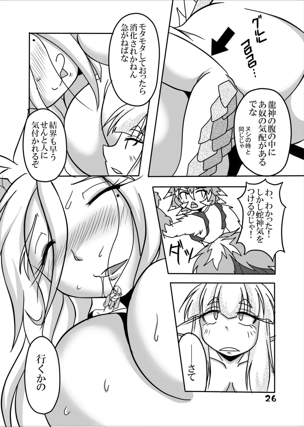 龍神様と俺 Page.24