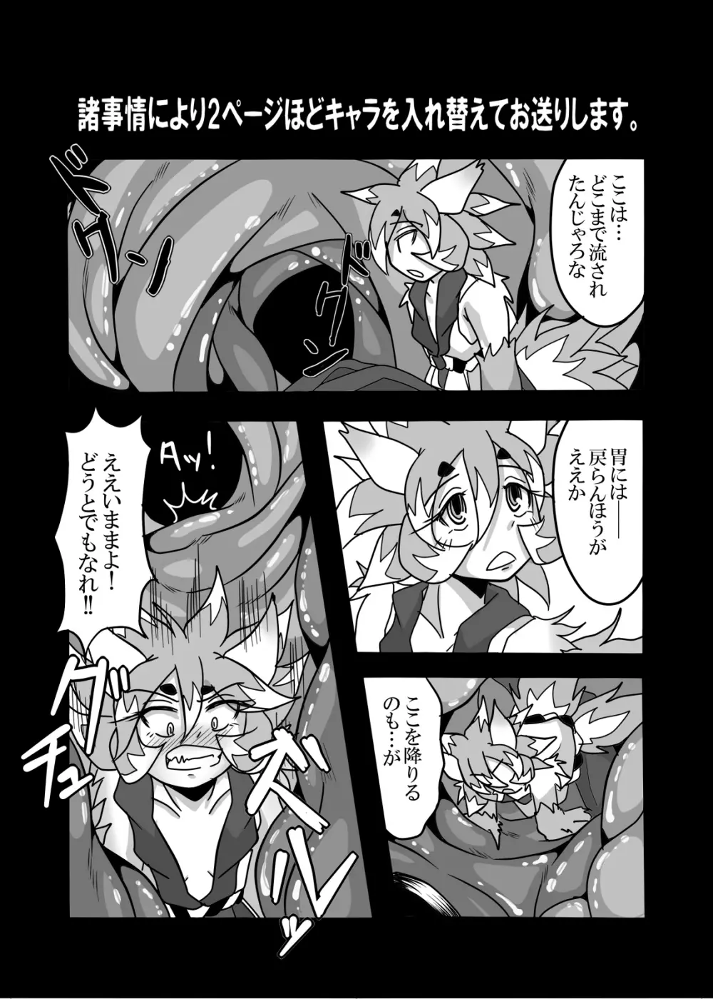 龍神様と俺 Page.26