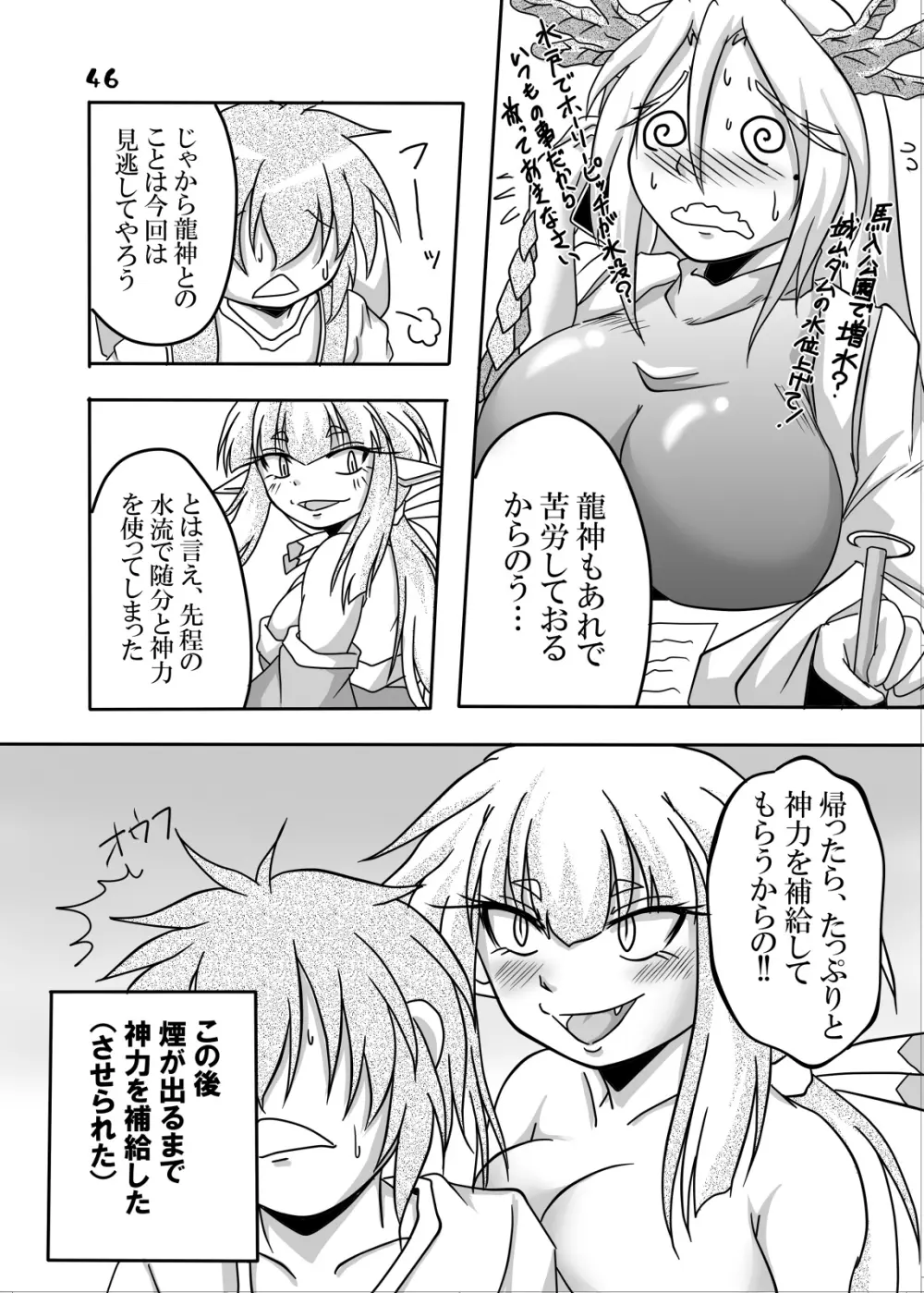 龍神様と俺 Page.44