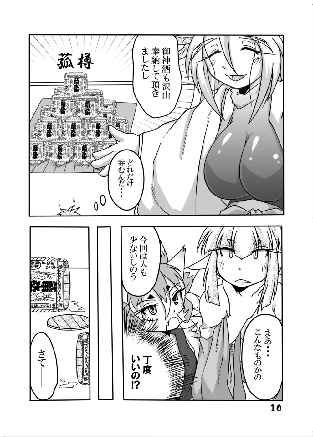 龍神様と俺 Page.8