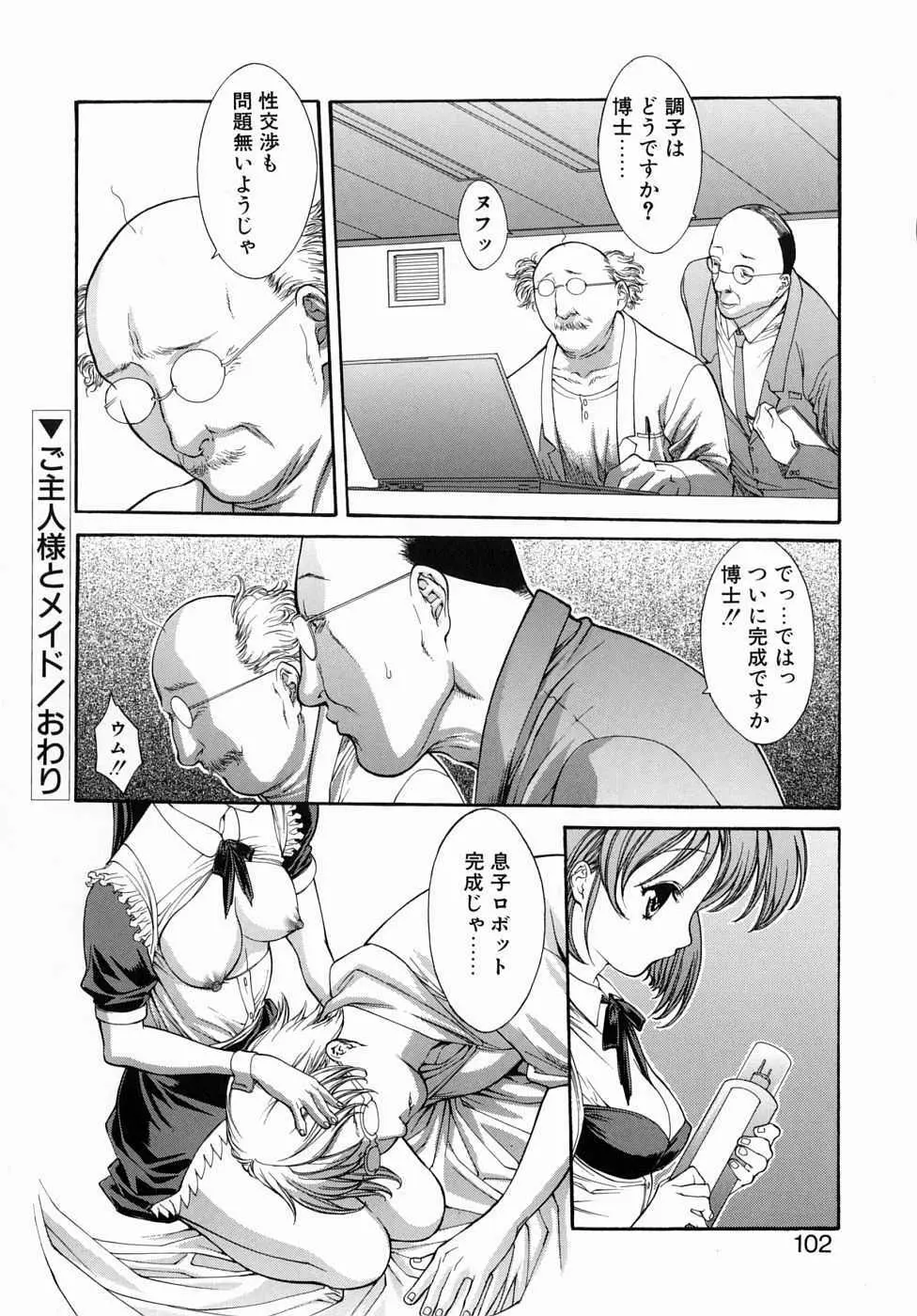 人妻いじり Page.102