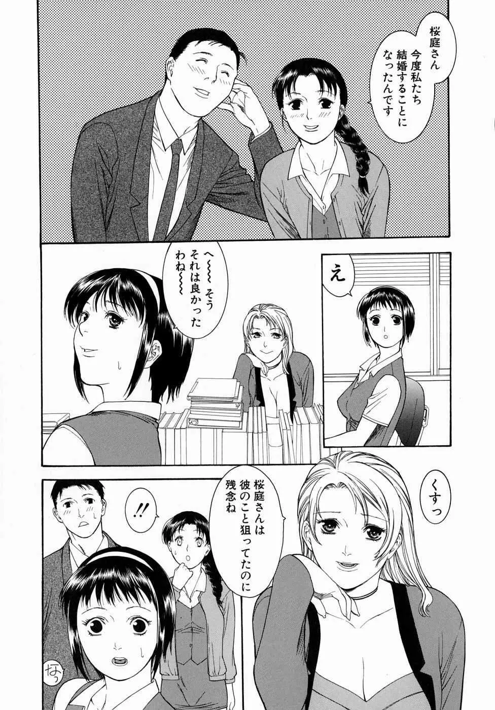 人妻いじり Page.104