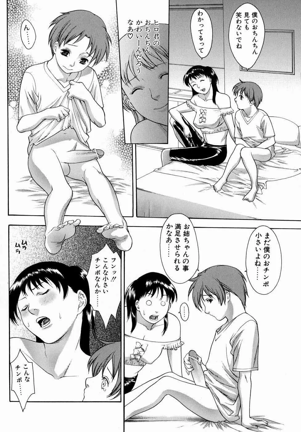 人妻いじり Page.124