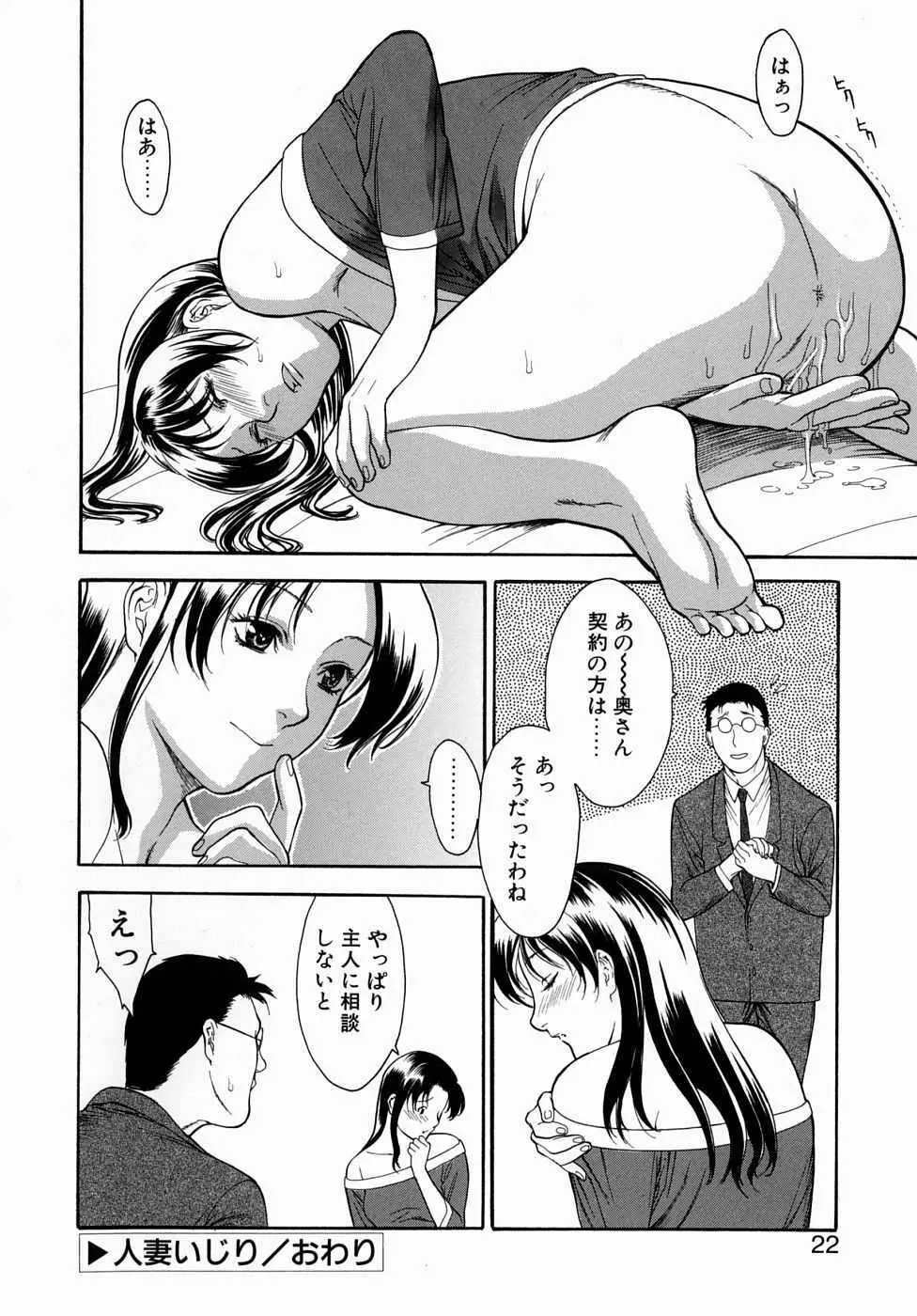 人妻いじり Page.22