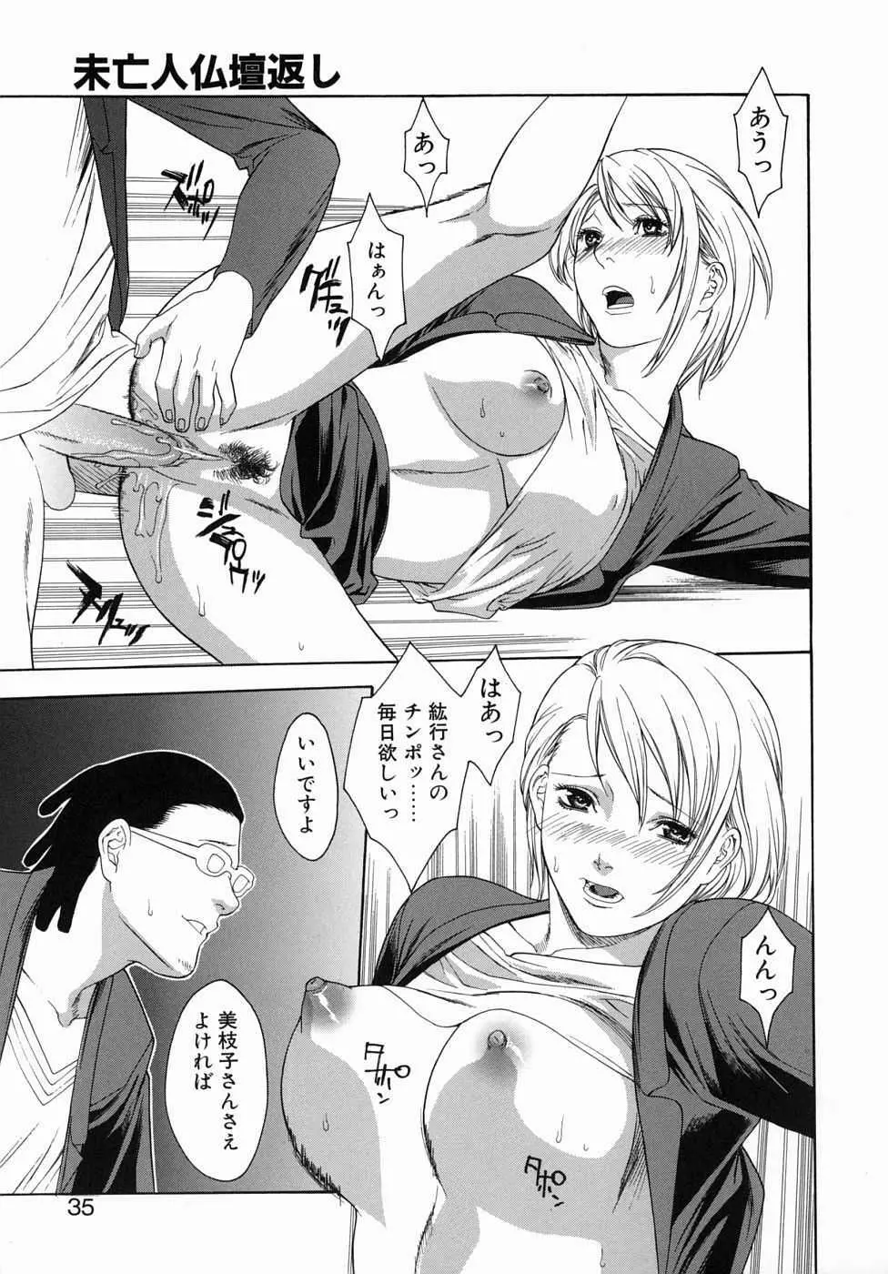 人妻いじり Page.35