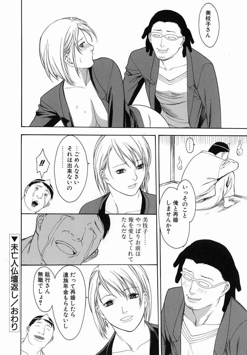 人妻いじり Page.38