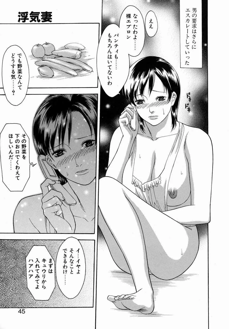 人妻いじり Page.45