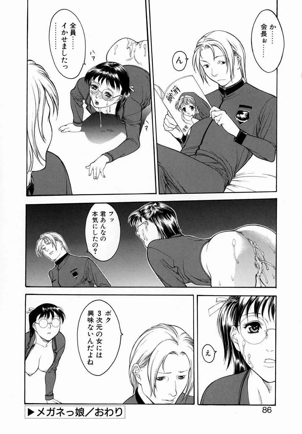 人妻いじり Page.86