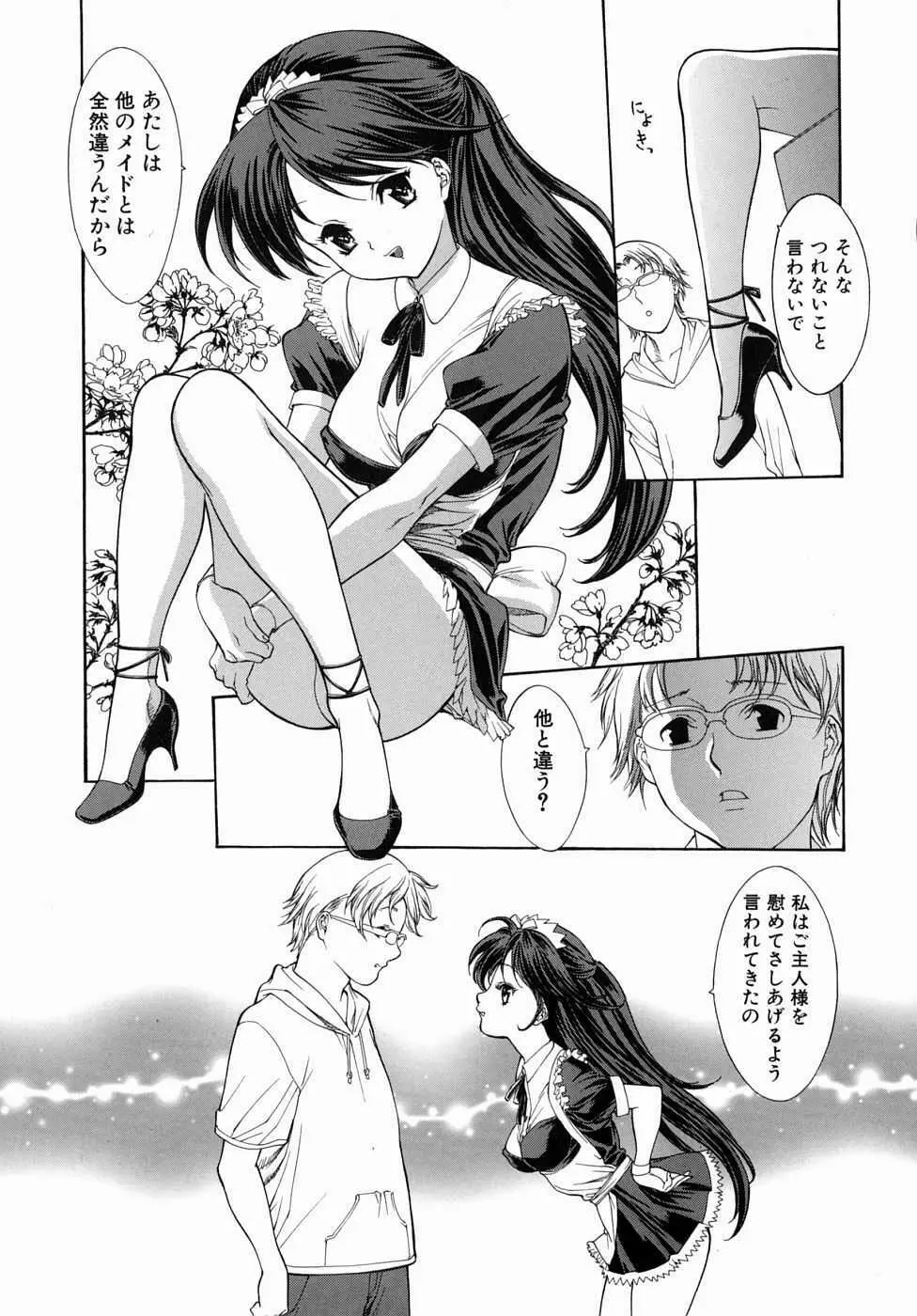 人妻いじり Page.90