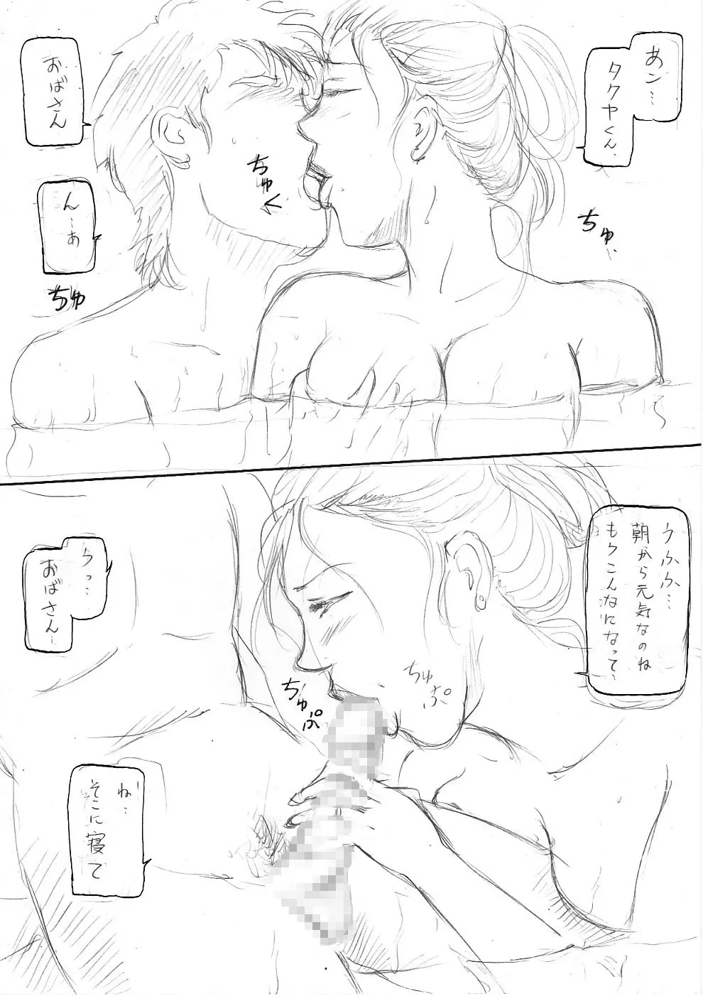 友ママ4 -爆乳友ママとナマ出し温泉旅行- Page.110