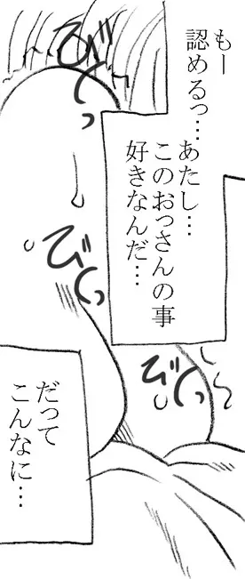 35歳も年上のおっさんと援交 6年後 Page.61