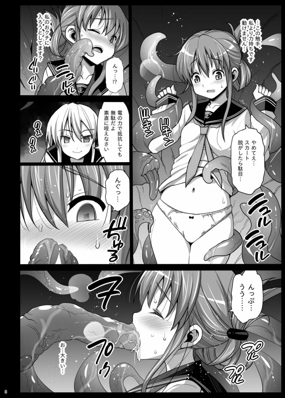 悪堕ち島風5～エロ触手に堕とされる艦娘～ Page.9