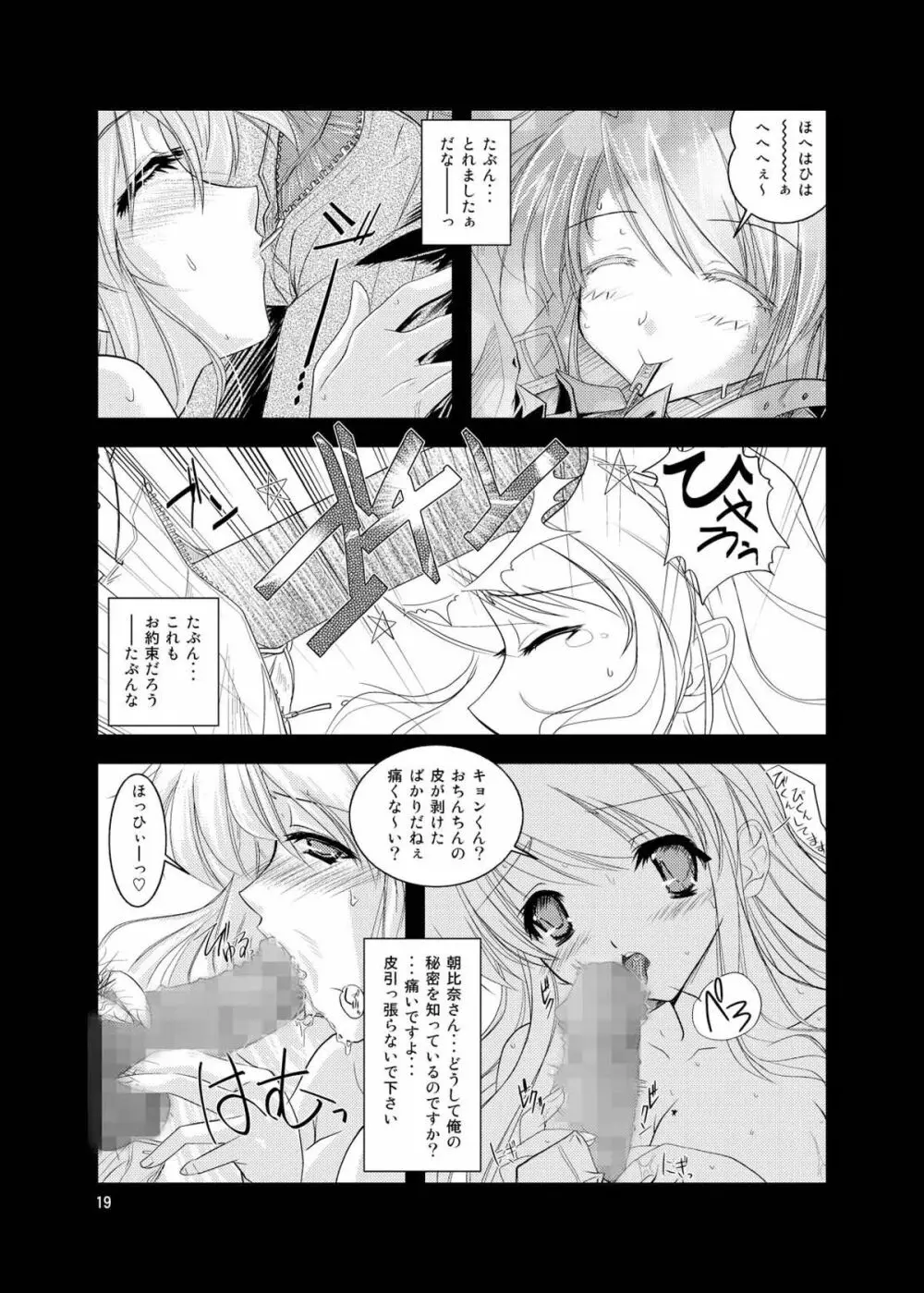 みくるくるくる Page.19