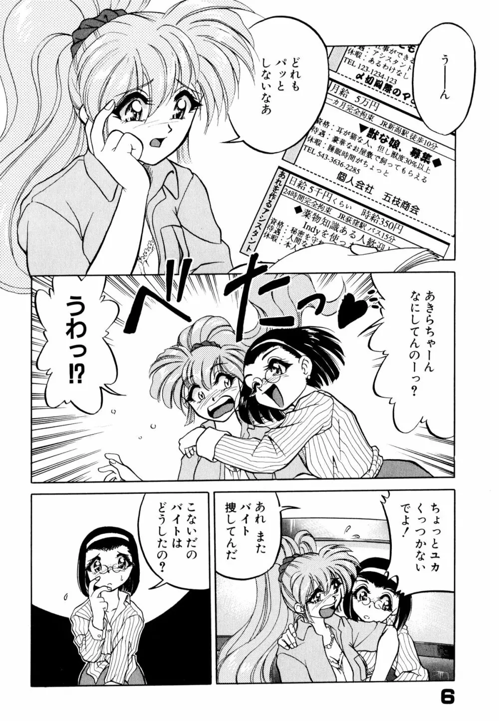 どきどきテイクアウト Page.10