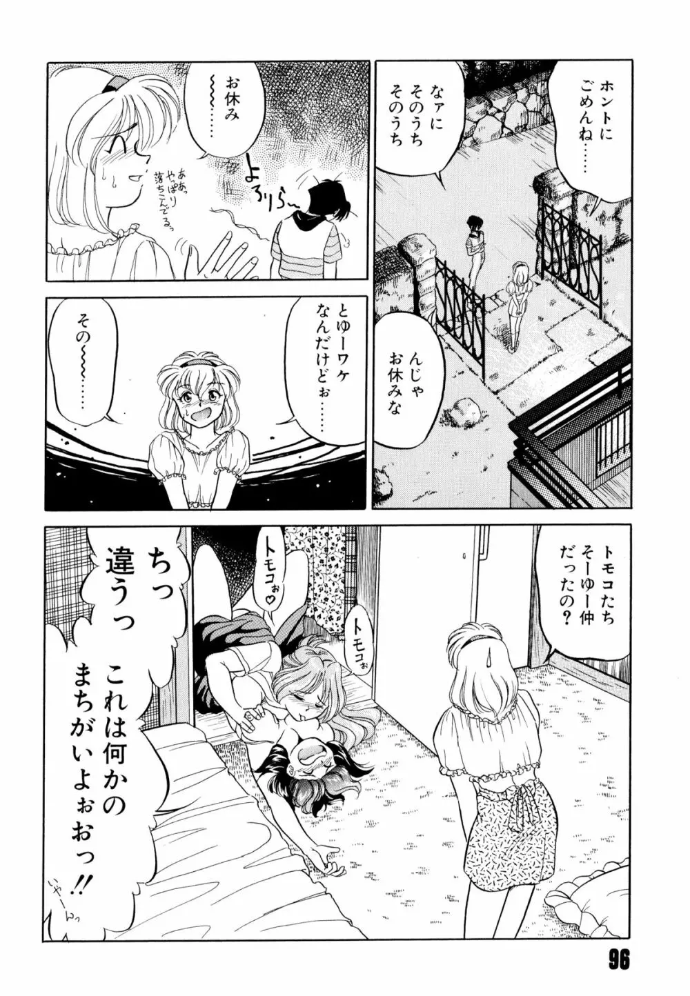 どきどきテイクアウト Page.100